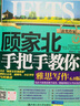 雅思詞匯 顧家北手把手教你雅思詞伙（2.0版） 曬單實(shí)拍圖