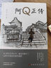 阿Q正傳原著正版 魯迅的書 青少年版初高中生必讀課外閱讀書籍五六七八年級現(xiàn)當代名著 小學生魯迅讀本 中國作品集文學名著讀物 魯迅小說集經(jīng)典文學全集完整版無刪減名著 曬單實拍圖