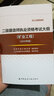 備考2020 二級建造師2019教材 二建2019 執(zhí)業(yè)資格考試大綱（礦業(yè)工程）（2019年版） 曬單實拍圖