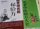 正版 民間秘方 名老中醫偏方大全 偏方治百病 偏方秘方驗方大全老中醫藥方大全名醫秘驗方中醫秘方書(shū) 民間秘方 曬單實(shí)拍圖