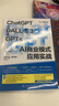 【自營(yíng)包郵】ChatGPT+DALL·E 3+GPTs AI商業(yè)模式應用實(shí)戰（10大領(lǐng)域案例 26款插件全解 90分鐘視頻課） deepseek教程 曬單實(shí)拍圖