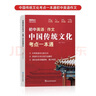 中國傳統文化考點(diǎn)一本通 初中英語(yǔ)作文 新版同步教材國學(xué)英語(yǔ)閱讀理解作文寫(xiě)作詞匯積累重點(diǎn)考點(diǎn)手冊 曬單實(shí)拍圖