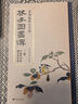 經(jīng)典全集 芥子園畫譜（全3冊）套裝畫傳康熙原大彩色版完整王概吳蓬正版包郵國畫入門基礎山水梅蘭竹菊花鳥 曬單實拍圖