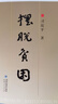 之江新語+知之深愛之切+干在實處走在前列+擺脫貧困（全套4冊） 習近平地方建設4本套 習近平系列黨政閱讀用書 曬單實拍圖