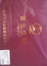瑞普（reap）營(yíng)業(yè)執照正副本保護套營(yíng)業(yè)執照正本框掛墻證件工商食品經(jīng)營(yíng)許可棗紅色6090-A4副本 曬單實(shí)拍圖