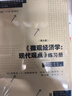 【可選】微觀(guān)經(jīng)濟學(xué)現代觀(guān)點(diǎn) 第九版 范里安 經(jīng)濟學(xué)原理 中級教材書(shū)籍可搭曼昆保羅宏觀(guān)上財801考研用書(shū) 格致出版社 微觀(guān)經(jīng)濟學(xué)現代觀(guān)點(diǎn) 練習冊 曬單實(shí)拍圖