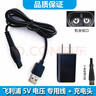 簡豹適用Philips飛利浦電動剃須刀S1000系列 S1115/02 S1141 S1131 S1112 S1113 S1118充電線充電器頭 充電線+充電頭 曬單實(shí)拍圖