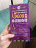 15000韓語(yǔ)單詞隨身背 韓語(yǔ)自學(xué)教材 韓語(yǔ)單詞 韓語(yǔ)入門自學(xué)教材新標(biāo)準(zhǔn)韓國(guó)語(yǔ)書 韓語(yǔ)詞匯速記大全便攜版韓語(yǔ)單詞詞典 成人自學(xué) 曬單實(shí)拍圖