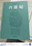 西游記 豪華珍藏版 岳麓書社四大名著原著正版 高中生版正版中小學(xué)生青少年兒童版課外閱讀書籍 曬單實(shí)拍圖