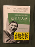 馬斯洛需求層次理論（全3冊）動機與人格+存在心理學(xué)探索+人性能達到的境界 亞伯拉罕·馬斯洛 中國青年出版社 正版書籍 曬單實拍圖
