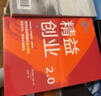 精益創(chuàng  )業(yè)2.0 《精益創(chuàng  )業(yè)》埃里克萊斯 著(zhù) 從精益創(chuàng  )業(yè)到創(chuàng  )業(yè)管理的升級之作 中信出版社圖書(shū) 曬單實(shí)拍圖