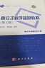 高分子科學(xué)簡明教程（第三版）  國家規(guī)劃教材  化學(xué)類專業(yè)核心專業(yè)課  新形態(tài)教材  配套拓展資源 曬單實(shí)拍圖