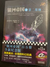 阿西莫夫銀河帝國 3：第二基地 曬單實(shí)拍圖