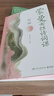 蒙曼女性詩詞課：邦媛（以詩詞為引，歷史為線，講述詩詞背后24位女子的跌宕人生） 曬單實拍圖