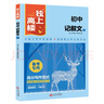 初中記敘文滿分作文 人文心靈社會視角寫滿分作文（全5冊）2024新版中考必備作文素材寫作技巧提升大全 初中七八九年級語文精選高分真題范文課外閱讀書籍 曬單實(shí)拍圖