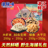 陳大灰廣東湛江 海鮮大禮包干貨 年貨海鮮禮盒組合套餐海產(chǎn)品送禮團購 共2斤瑤柱+蠔干+蝦米+銀魚 廣東特產(chǎn)家庭裝 曬單實拍圖