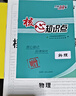 【遼寧吉林黑龍江內(nèi)蒙古】天利38套高考模擬試題匯編高中高三總復(fù)習(xí)模擬測(cè)試試卷基礎(chǔ)提升訓(xùn)練教輔復(fù)習(xí)題庫答案詳解 2026高考模擬黑吉遼內(nèi)蒙物理 曬單實(shí)拍圖
