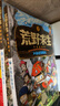 荒野求生科普漫畫書（5-8）兒童品格塑造寶典 改編自韓國野外求生真人秀節(jié)目（套裝共4冊）   曬單實拍圖
