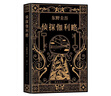 東野圭吾神探伽利略系列小說 偵探伽利略 曬單實拍圖