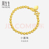 周生生七夕禮物黃金手鏈 足金金珠手串掛心形金牌 生日禮物 93778B計(jì)價(jià) 17厘米 - 10.53克(含工費(fèi)280元) 曬單實(shí)拍圖