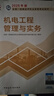 【建工社直營】一建教材2025 2025一級建造師教材 2025一建教材建筑工程管理與實務增項土建房建市政公路機電水利水電通信自選 一建官方教材 機電 曬單實拍圖