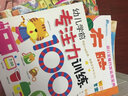 海潤陽光 幼兒學前專注力訓練100圖 第3階段 思維訓練幼小銜接專注力訓練啟蒙專項綜合練習入學準備學前班幼兒園數(shù)學練習冊兒童早教書藉 曬單實拍圖