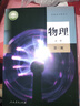 【新華書店正版】適用2025新版  人教版高中物理必修第三冊普通高中教科書高中物理必修三課本新版高中物理教材高二上冊物理書高一物理必修3 高中物理必修三 曬單實拍圖