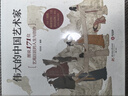偉大的中國藝術(shù)家： 圖說(shuō)171位藝苑巨匠的人生與創(chuàng  )作（精美飛機盒發(fā)貨、偉大的中國繪畫(huà)姊妹篇） 曬單實(shí)拍圖