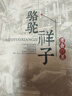 【名人名著】駱駝祥子 海底兩萬里 呼蘭河傳 初中 初中生必讀原著作品集中學(xué)生七年級語文課外書籍 駱駝祥子（專享價） 曬單實拍圖