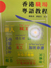 香港職場(chǎng)粵語(yǔ)教程 粵語(yǔ)學(xué)習 港臺原版 劉衛林蘇德芬編著(zhù) 商務(wù)粵語(yǔ)用語(yǔ)及詞匯運用 日常用語(yǔ)對話(huà) 香港粵語(yǔ)教程系列 曬單實(shí)拍圖