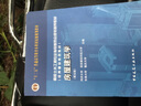 【用過的書 有筆跡】 房屋建筑學 第5版 同濟大學,西安建筑科技大學,東南大學 等 編 中國建筑工業(yè) 曬單實拍圖