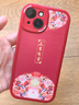 圣圖朗中國風(fēng)牡丹花平安喜樂(lè )適用iphone16Promax蘋(píng)果15手機殼14plus全包12小羊皮硅膠13新款11防摔保護套 牡丹花-三生有幸紅 iPhone 15 曬單實(shí)拍圖
