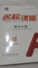 【陜西專版】初中名校課堂七八九年級(jí)上下冊(cè)語(yǔ)文數(shù)學(xué)英語(yǔ)物理化學(xué)生物地理歷史道德法治同步練習(xí)冊(cè) 九年級(jí)上冊(cè) 陜西【物理】蘇科版SK 曬單實(shí)拍圖