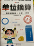 【時光學】單位換算全2冊 小學生一二三年級數(shù)學同步練習冊專項訓練計算題天天練千克與克長度單位分數(shù)時分秒專項練習題 曬單實拍圖