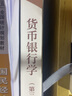 現貨包郵 貨幣銀行學(xué) 第三版 第3版 康書(shū)生 鮑靜海 高等教育出版社 高等學(xué)校金融學(xué)專(zhuān)業(yè)主要課程系列教材 經(jīng)濟管理專(zhuān)業(yè) 財經(jīng)專(zhuān)業(yè) 曬單實(shí)拍圖