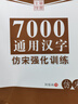 筆墨先鋒 仿宋字帖 練字 仿宋字鋼筆字帖學(xué)生成人練字帖 硬筆書法鋼筆臨摹字帖初學(xué)者硬筆書法教程標(biāo)準(zhǔn)仿 仿宋字體教程+仿宋7000常用字 曬單實(shí)拍圖