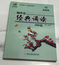 開(kāi)源圖書(shū)初中生經(jīng)典誦讀200篇七年級(jí)八年級(jí)九年級(jí)上冊(cè)下冊(cè)通用中學(xué)生中考必背古詩(shī)詞小古文閱讀理解專項(xiàng)訓(xùn)練語(yǔ)文總復(fù)習(xí) 曬單實(shí)拍圖
