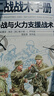 【官方正版】《二戰戰術(shù)手冊 : 步兵班、排、連、營(yíng)戰術(shù)》二戰戰術(shù)手冊01 指文圖書(shū)  魚(yú)鷹社 曬單實(shí)拍圖