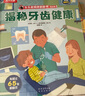 【滿(mǎn)87減18元】揭秘牙齒健康（3-6歲揭秘低幼版翻翻書(shū)）幼兒寶寶科普閱讀書(shū) 兒童健康成長(zhǎng)習(xí)慣養(yǎng)成繪本童書(shū)節(jié)兒童節(jié) 曬單實(shí)拍圖