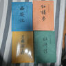 【當(dāng)當(dāng)正版書籍】權(quán)威定本四大名著原著 紅樓夢(mèng) 三國演義 水滸傳 西游記 腰封版本隨機(jī)派發(fā) 四大名著大字版珍藏版 初高中生課外閱讀推薦 人民文學(xué)出版社 四大名著：紅樓夢(mèng)+西游記+水滸傳+三國演義 曬單實(shí)拍圖