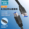 斯格（SGO） USB3.0數(shù)據(jù)線打印線A公對B公方口移動硬盤盒光驅會議攝像頭連接線上行線 USB3.0數(shù)據(jù)線A公對B公 8米 曬單實拍圖