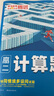 騰遠(yuǎn)高考2026高中數(shù)學(xué)計(jì)算題全國通用初升高銜接高一高二高三計(jì)算題專項(xiàng)強(qiáng)化訓(xùn)練考前必刷題一輪復(fù)習(xí)必備資料騰遠(yuǎn)官方旗艦店 【高二計(jì)算題】 > 新人教A版 曬單實(shí)拍圖