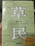 我人生最開(kāi)始的好朋友+草民（套裝2冊）蔡崇達 600萬(wàn)冊《皮囊》暢銷(xiāo)書(shū)作家蔡崇達全新催淚大作 全年齡段讀本 獻給所有孤獨無(wú)根可依的大人 也獻給所有渴望關(guān)懷的敏感小孩 一起給心安家 果麥 曬單實(shí)拍圖