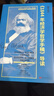 《1844年經(jīng)濟(jì)學(xué)哲學(xué)手稿》導(dǎo)讀（圖文版） 曬單實(shí)拍圖