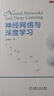 邱錫鵬神經(jīng)網(wǎng)絡與深度學習理論+實踐（套裝共2冊） 曬單實拍圖