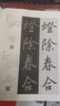 現(xiàn)貨速發(fā) 視頻教學(xué) 行書入門1+1 王羲之圣教序全4冊(cè) 行書入門基礎(chǔ)教程 行書毛筆書法字帖 筆畫筆法字體結(jié)構(gòu)集字創(chuàng)作隸書入門臨摹練字帖教材 曬單實(shí)拍圖