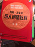 約翰.湯普森成人鋼琴教程 第一冊(贈音頻） 曬單實(shí)拍圖