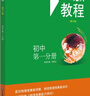 賽前集訓(xùn)·初中物理競賽考前輔導(dǎo)（第三版） 曬單實(shí)拍圖