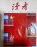 現(xiàn)貨 讀者2024年冬季合訂本 初高中生語(yǔ)文作文素材課外閱讀 青年文學(xué)文摘?jiǎng)?lì)志期刊雜志 雜志鋪 曬單實(shí)拍圖