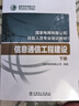 國(guó)家電網(wǎng)有限公司技能人員專業(yè)培訓(xùn)教材：信息通信工程建設(shè)（套裝上下冊(cè)） 曬單實(shí)拍圖